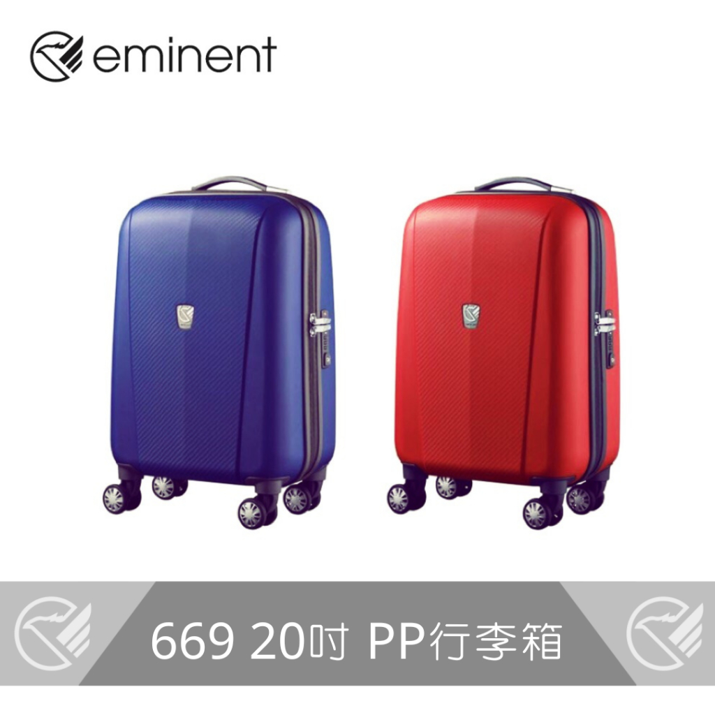 【eminent 】COLOR FLYING 輕量化PP行李箱 669 - 20吋