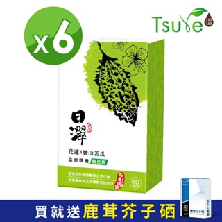 【日濢Tsuie】花蓮4號山苦瓜益康膠囊強化版(60顆/盒)x6盒 限時優惠買就送鹿茸芥子硒1盒