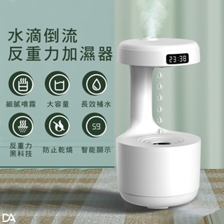 反重力加濕器 加濕器 香薰機 水氧機 大容量加濕器 增濕器 無線加濕器 室內加濕器 大霧量 霧化器