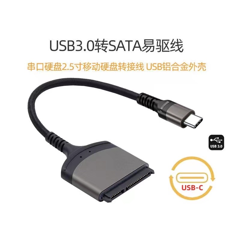 UC-146-SL Type-C轉SATA 2.5"SATA硬碟連接線 2.5吋SATA線 2.5吋硬碟線 SSD線