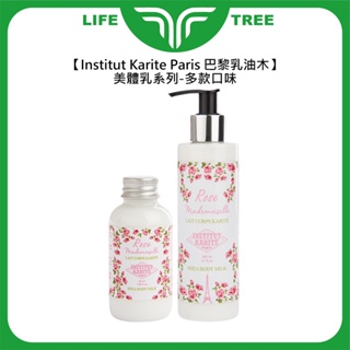 L.T☮️Institut Karite Paris 巴黎乳油木 玫瑰皇后保溼美體乳 200ml 乳液 IKP 美體乳