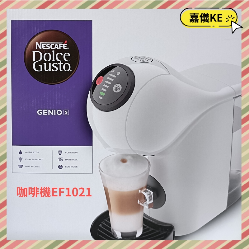 【NESCAFE 雀巢】 GenioＳ 膠囊咖啡機 EF1021