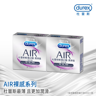 【杜蕾斯】AIR輕薄幻隱潤滑裝衛生套3入X2盒｜保險套｜Durex｜官方旗艦店