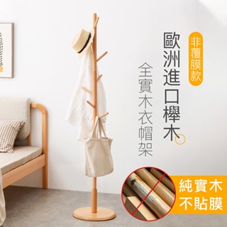臺灣12h出貨 北歐 實木衣架 衣帽架 立式衣架 臥室掛衣架 收納衣架 掛衣架 立桿衣帽架 衣架 曬衣架 掛衣服