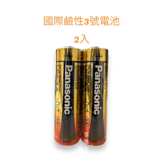 國際牌 Panasonic 鹼性電池 3號(AA) 鹼性 大電流 鹼性電池 環保包 鹼性 國際