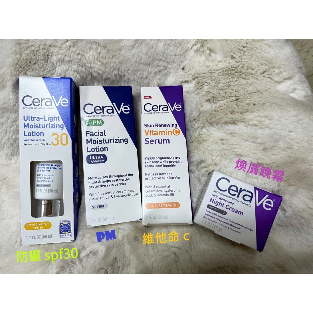 美國CeraVe✅Ultra-Light保濕防曬乳液SPF 30✅維他命C精華液✅PM臉部保濕乳液✅煥膚晚霜 最新效期