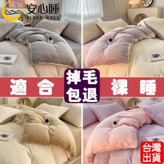 【安心睡】臺灣出貨 頂級法蘭絨床包四件組 5X6加厚保暖 單人床包組 雙人加大 兩用被套毯 牛奶絨床單雙人床包組床套床罩