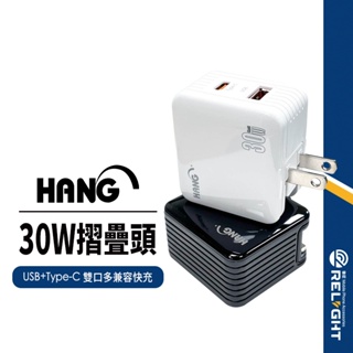 【HANG】C32充電頭 30W超快速閃充 PD+QC3.0全兼容 支援Switch/平板/手機 BSMI認證