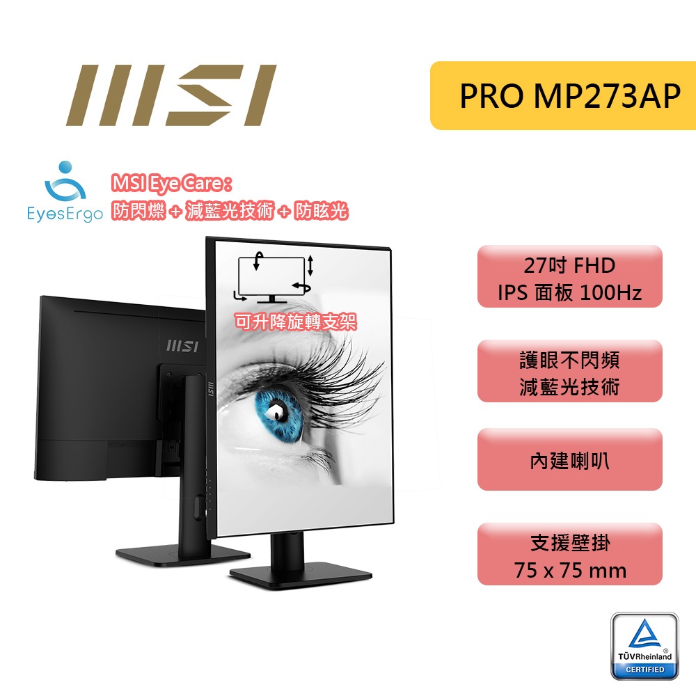 MSI 微星 PRO MP273AP 27吋 FHD 螢幕 IPS/1ms/100Hz/含喇叭/可升降旋轉 顯示器