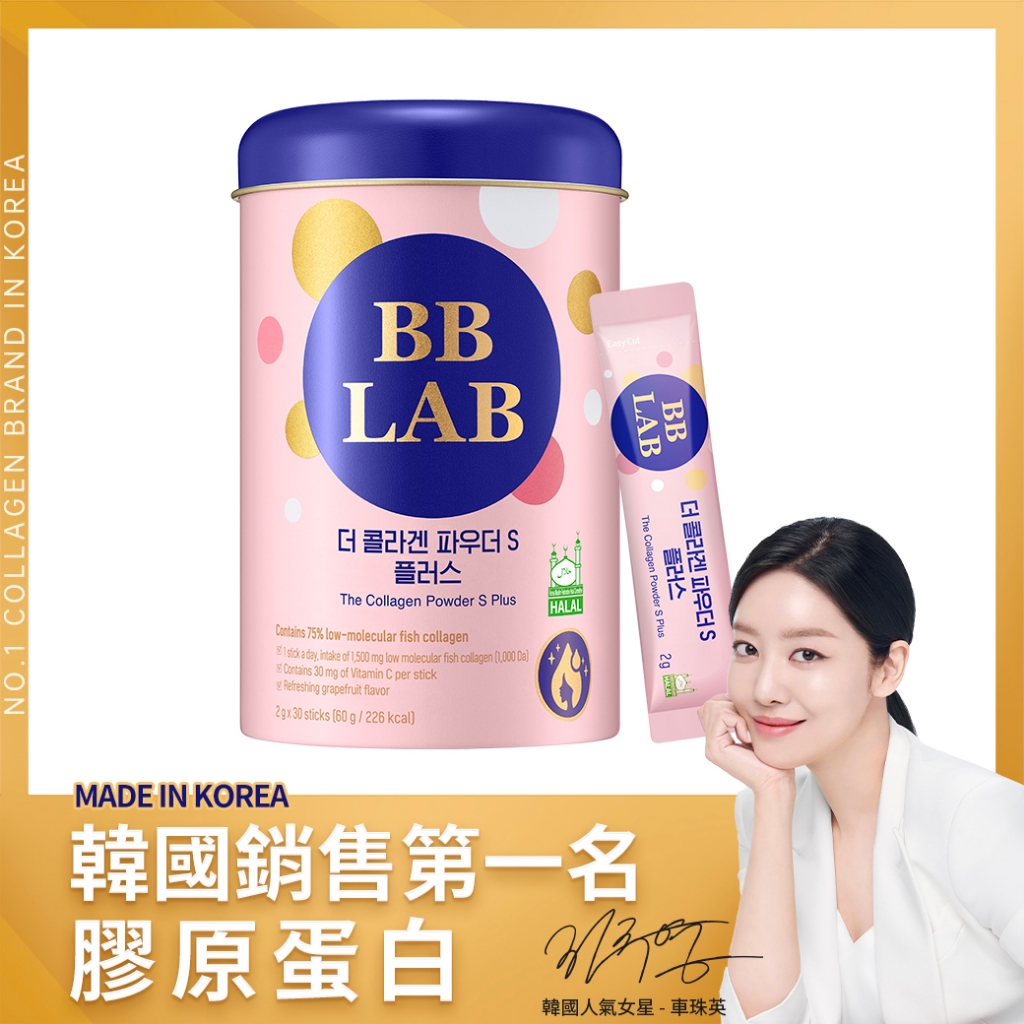 BB LAB 韓國科研 水解魚膠原蛋白粉隨身包 30包/罐 台灣總代理