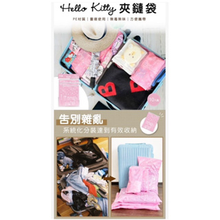 Hello Kitty 旅行衣物收納袋10件組-下雨粉色款