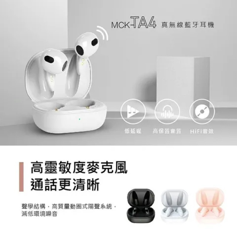 【台灣製造MCK】TA4 真無線電競藍芽耳機 HiFi音效重低音雙耳藍牙耳機 續航5小時大容量充電艙 藍牙5.3零延遲