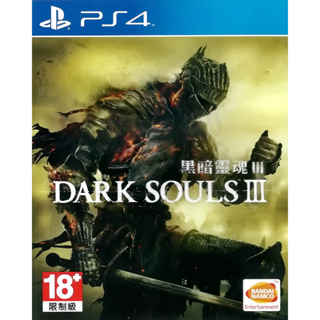 【二手遊戲】PS4 黑暗靈魂3 黑魂 魂系 惡魔靈魂 DARK SOULS III 3 中文版 【台中恐龍電玩】