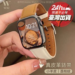 W3C現貨 Apple Watch Ultra 2 s9 真皮 錶帶 皮革 蘋果 手錶 se s8 7 45 41 44