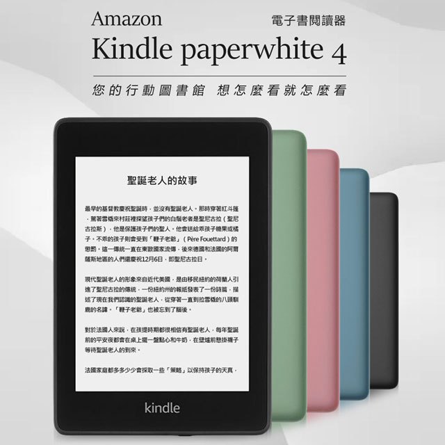台灣現貨 贈保護貼【Amazon Kindle】Paperwhite 4 亞馬遜電子書閱讀器 改機加強版(8GB)