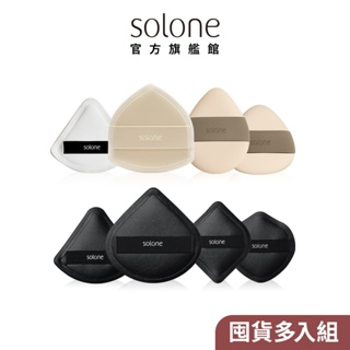 Solone 訂製舒芙蕾海綿/彈力訂製舒芙蕾海綿 囤貨多入組 (多款可選)【官方旗艦館】