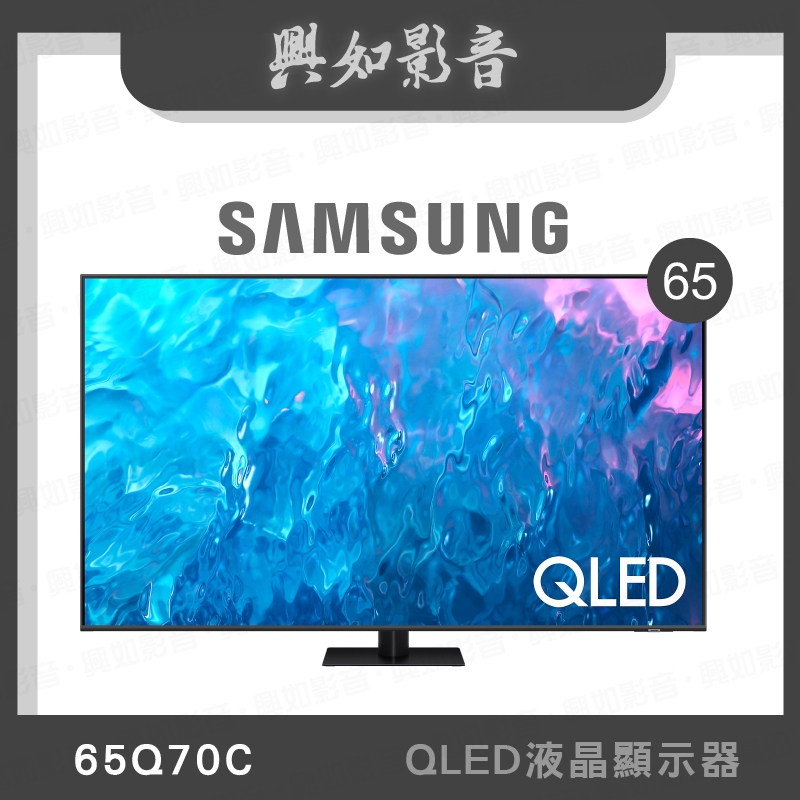 【興如】SAMSUNG QA65Q70CAXXZW 65Q70C QLED 65吋 聊聊詢價