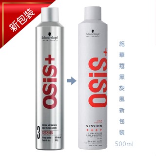 施華蔻 OSIS+ 黑旋風特強定型噴霧(新包裝) 500ml 3號黑旋風噴霧 定型噴霧 造型噴霧