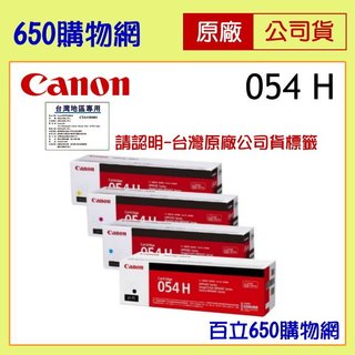 含稅 Canon 054 H CRG-054H BK 黑色 C 藍色 M 紅色 Y 黃色 原廠碳粉匣 MF642Cdw