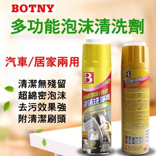【BOTNY臺灣公司貨】多功能泡沫清洗劑 650ML 附清潔刷頭 (99011) 洗車 清潔 去汙 萬用 萬能 地毯