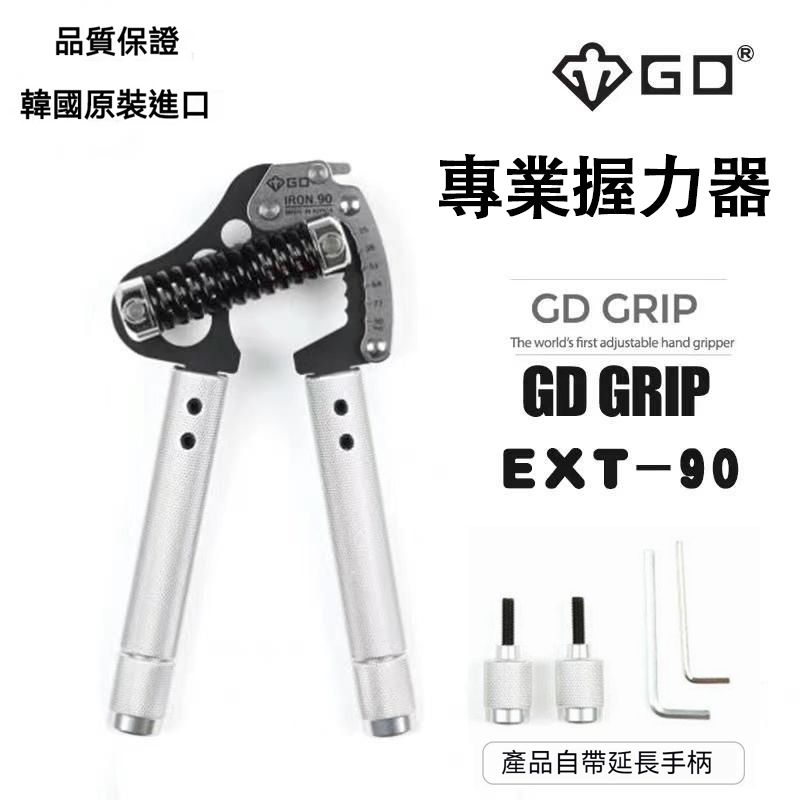 【台灣當天發貨】男士健身 GD IRON GRIP EXT.90(25~90kg)不鏽鋼版-可調六段式強力專業握力器