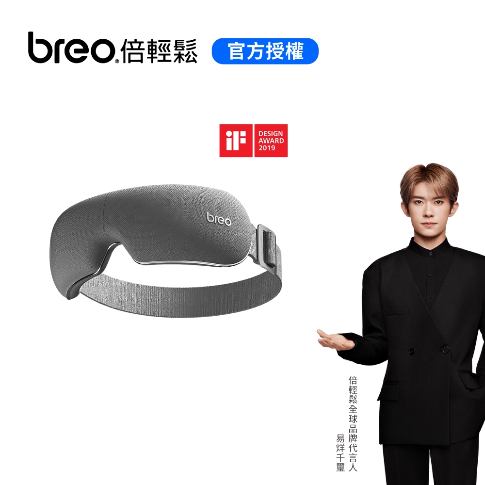 【breo倍輕鬆】智能眼部按摩器 iSee M 護眼儀｜氣壓按摩 溫熱敷 舒緩 APP控制 播放音樂