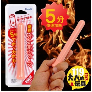 情趣用品 名器加溫棒 日本RENDS＊USB式簡易名器加熱棒 自慰套 USB 加熱棒 加溫棒 飛機杯 加熱棒 情趣