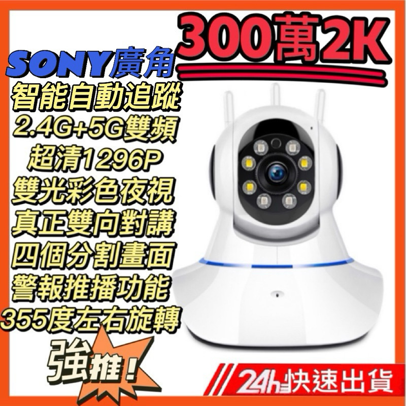 300萬2K 5G第十代旗艦版 監視器 自動追蹤 彩色夜視 四分割畫面 AP熱點 WIFI 記憶卡 網路監控 攝影機