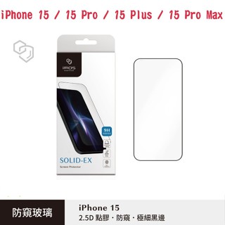 免運"imos"2.5D 3D防窺玻璃螢幕保護貼iPhone 15/15 Pro/15 Plus/15 Pro Max