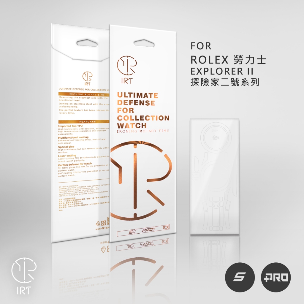 高級腕錶專屬保護膜FOR 勞力士 ROLEX EXPLORERII 探險家二號系列 黑占iCCUPY【IRT總代理】