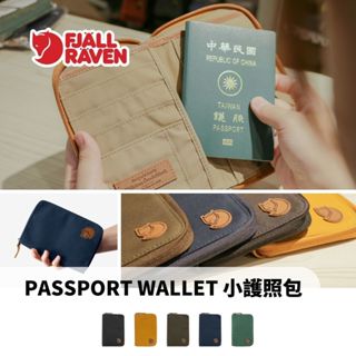 Fjallraven 小狐狸 小護照包 Passport Wallet【旅形】 護照包 出國小包包