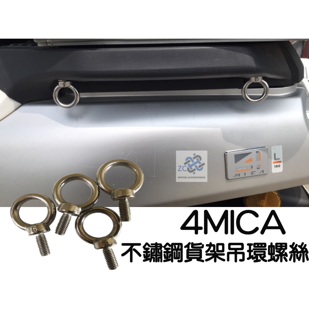 4MICA M6 不鏽鋼 吊環 螺絲 (吊環螺絲 羊眼螺絲 貨架螺絲)