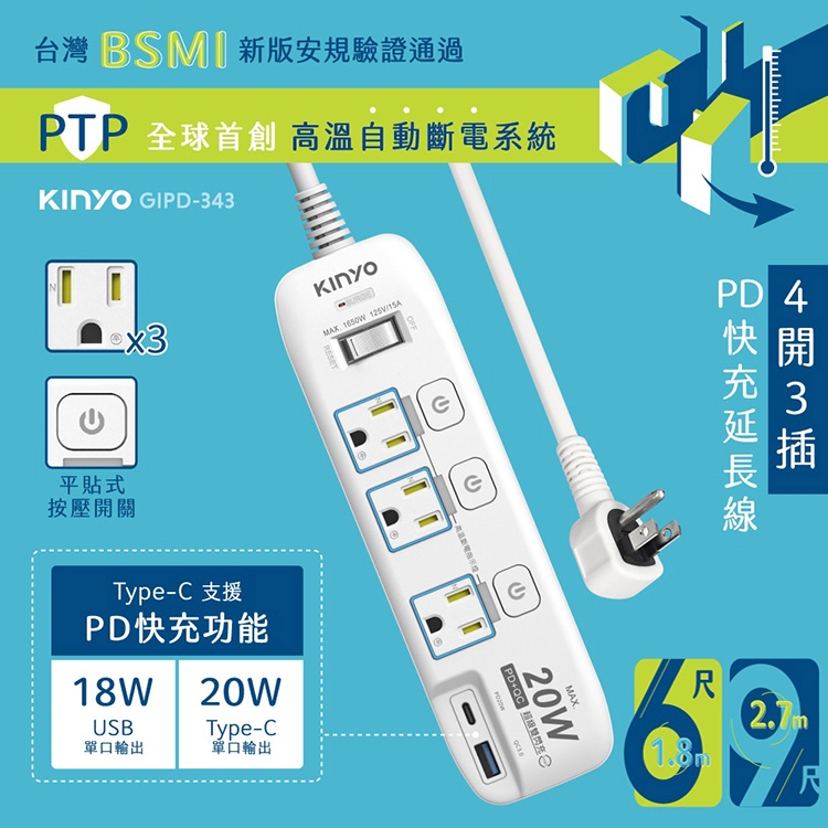 KINYO 耐嘉 GIPD-3436/ 3439 4開3插PD+USB延長線 6/9尺3P延長線 電腦延長線 QC3.0