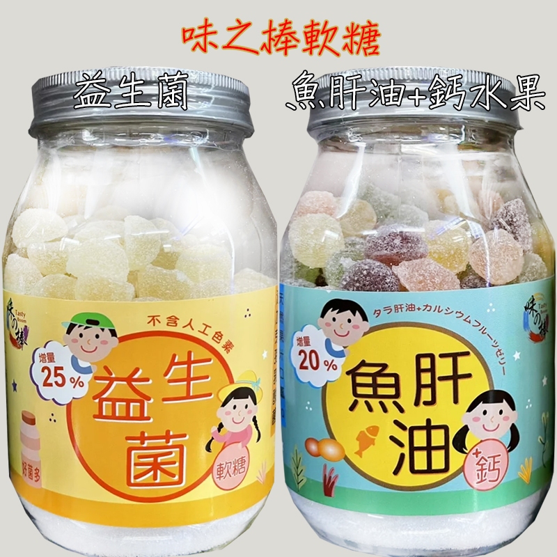 台灣味之棒軟糖(無個包)-益生菌、魚肝油+鈣水果