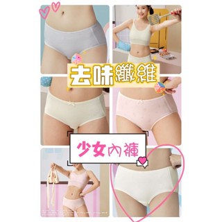 💥免運💥 華歌爾 嬪婷 學生內褲 少女內褲 M~3L 去味纖維材質 BS3194