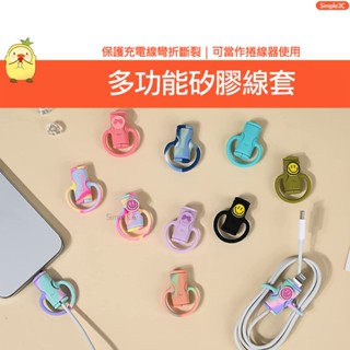 多功能矽膠線套 1入 線套 固線器 捲線器 繞線器 充電線保護套 抗彎折保護套 充電線矽膠套 充電保護防斷裂 卡通線套