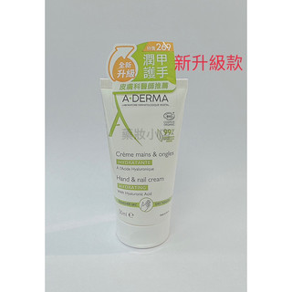 艾芙美護手霜50ml 艾芙美潤甲護手霜 (割除點數) 公司貨