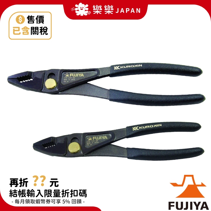 日本製 Fujiya 電纜鉗 230-165-BG 230-200-BG 輕量化鯉魚鉗 富士箭 電線鉗 黑金系列