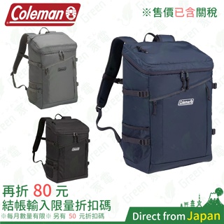 日本 Coleman 雙肩包 30L 書包 後背包 Walker Square Backpack 方形背包 筆電包