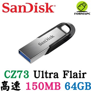 SanDisk Ultra Flair CZ73 64G 64GB USB3.0 高速傳輸 隨身碟 金屬外殼 USB