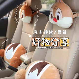 奇奇蒂蒂車用頸枕 靠枕 預購