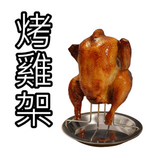 ▲GOGO露▲ 現貨🔥 CLS不鏽鋼烤雞架 烤雞盤 桶仔雞架 露營烤雞架 戶外烤雞架 營火烤雞架 野炊烤雞架