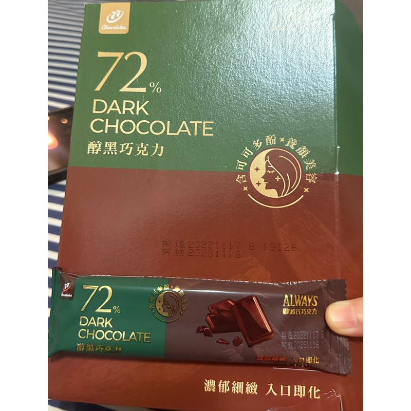 現貨  77 🍫 72% 【ALWAYS 歐維氏】 巧克力 36g 可可脂  烘焙 抗氧化 85% 75% 24/04