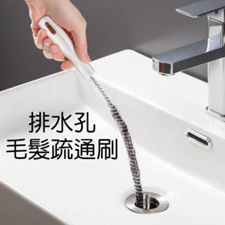 現貨 排水孔毛髮疏通刷 水槽疏通器 可彎曲管道疏通器 通管條 毛髮疏通器 通水管工具 水管清洗刷【A-15826】永新