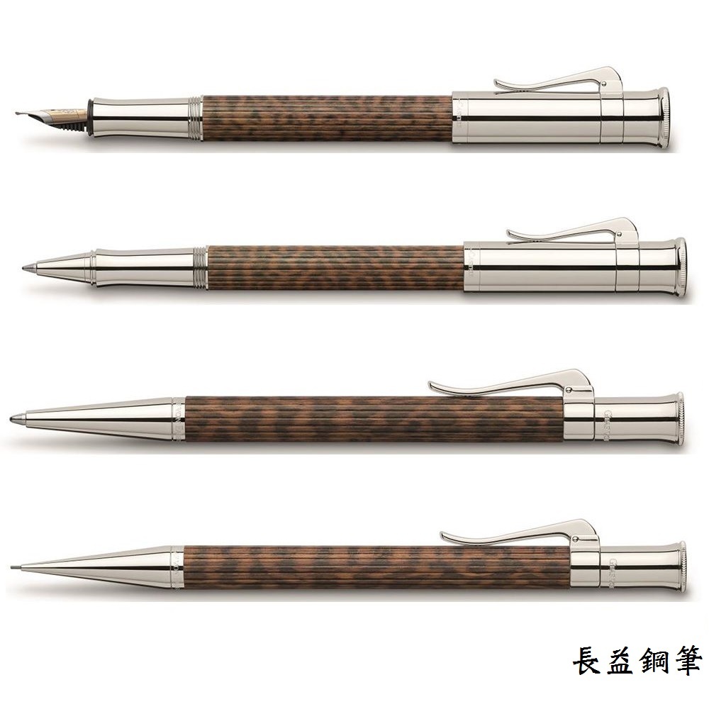 【長益鋼筆】輝柏 faber-castell classic snakewood 蛇木 鋼筆 鋼珠筆 原子筆 鉛筆 德國