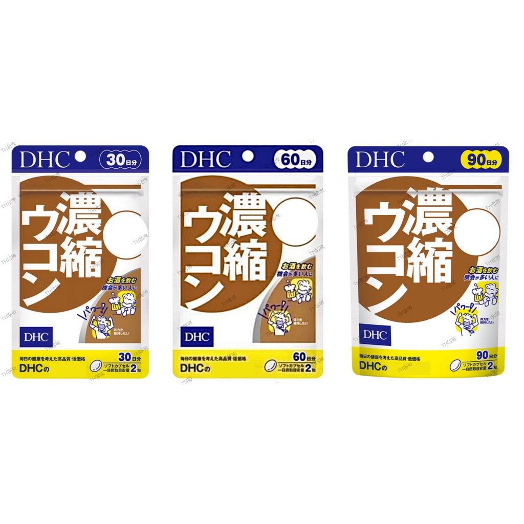 【DHC】日本🇯🇵 薑黃 葉酸 持續型葉酸 30日 60日 90日