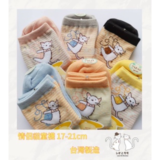 ♡布の雜貨♡ 情侶貓童襪 17-21cm 兒童襪子 短襪/兒童襪 台灣製造