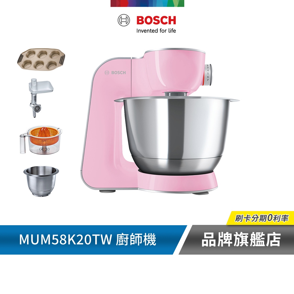 BOSCH 博世 MUM58K20TW 精湛萬用廚師機 旗艦全配版/單機版 櫻花粉