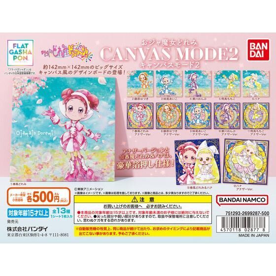 扭蛋 BANDAI萬代 小魔女Doremi 油畫風畫板P2 色紙 Doremi 羽月 小愛 音符 小桃子 小花 魔女莉卡
