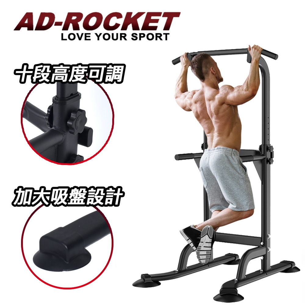 【AD-ROCKET】多功能引體向上機 黑色限定款｜品牌旗艦店 背肌 單槓 雙槓 重訓 肌力(台灣24h出貨)